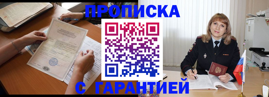 прописка регистрация в Гудермесе