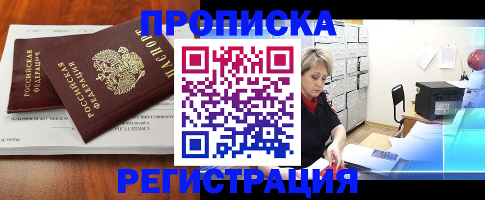 прописка в квартире в Гудермесе