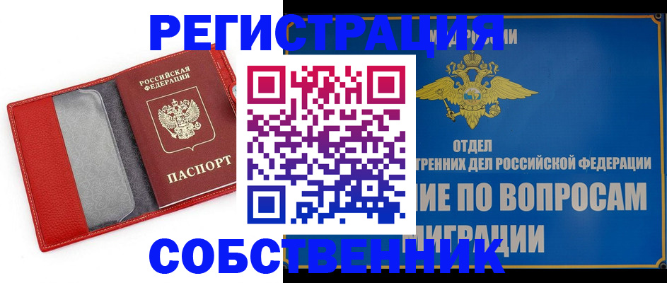 купить прописку в Гудермесе