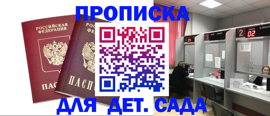 временная регистрация купить в Гудермесе